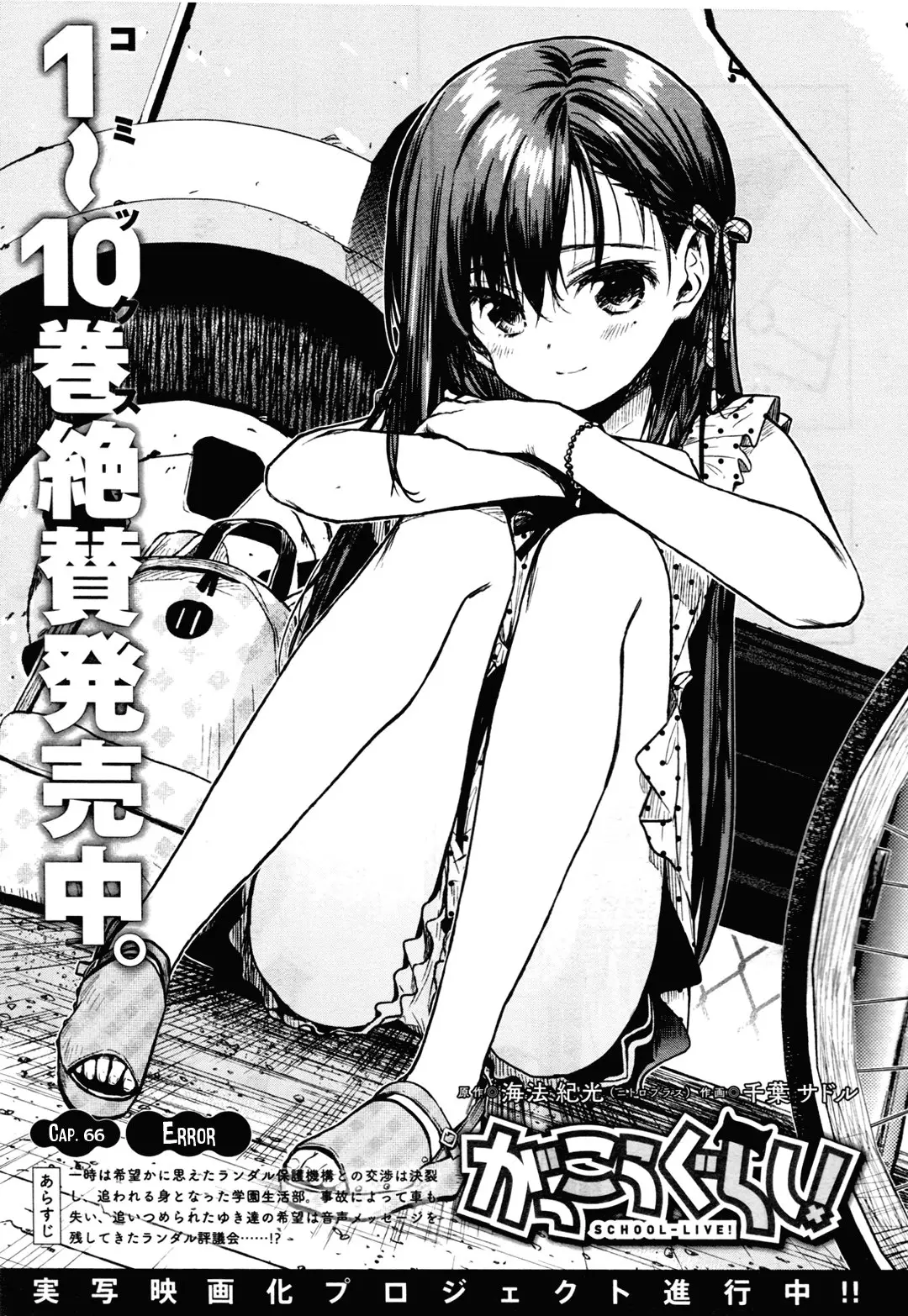 Gakkou Gurashi! (2012) - Capítulo 66 - Página 2 - LectorTMOo