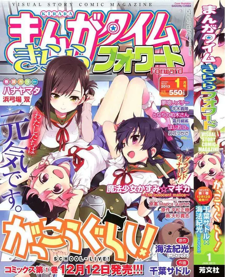 Gakkou Gurashi! (2012) - Capítulo 7 - Página 1 - LectorTMOo