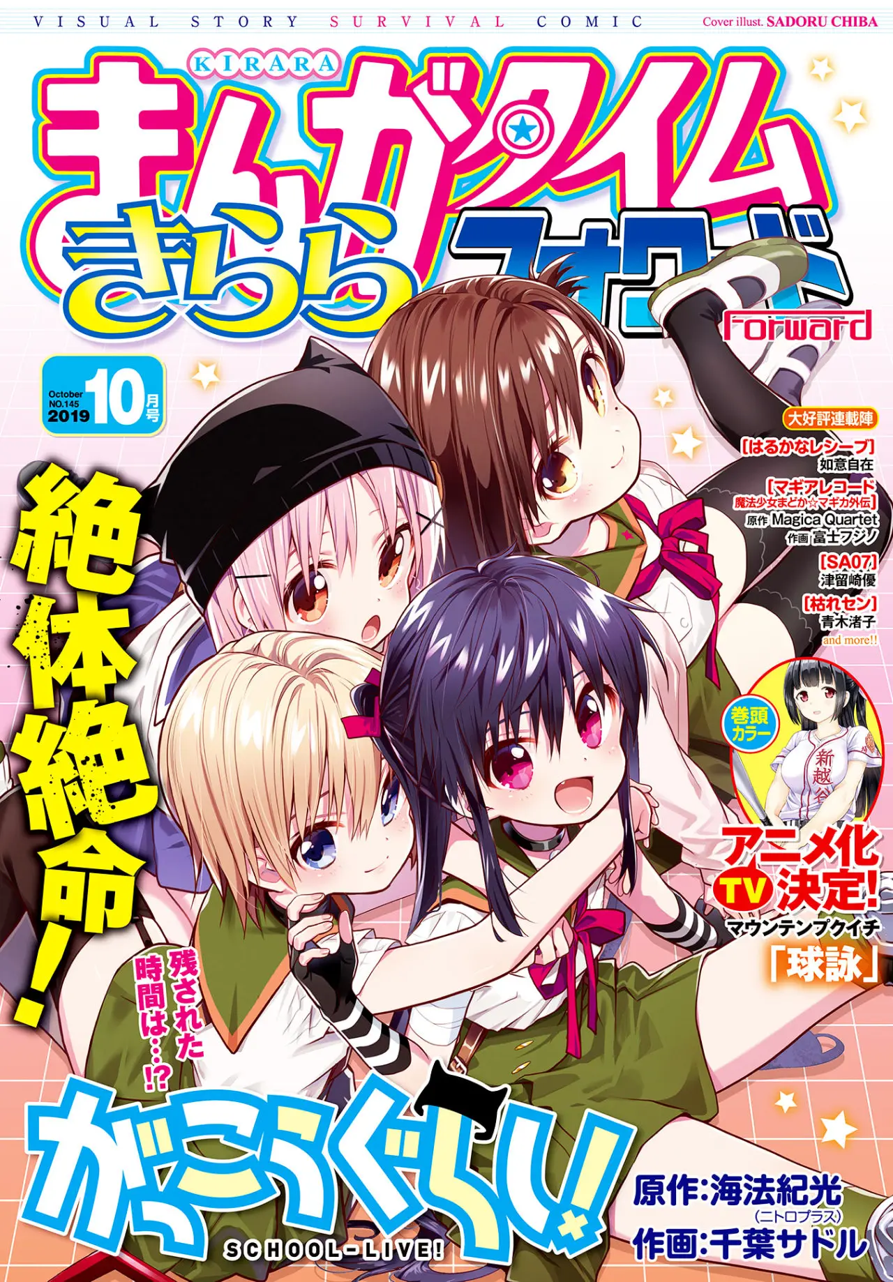 Gakkou Gurashi! (2012) - Capítulo 75 - Página 2 - LectorTMOo