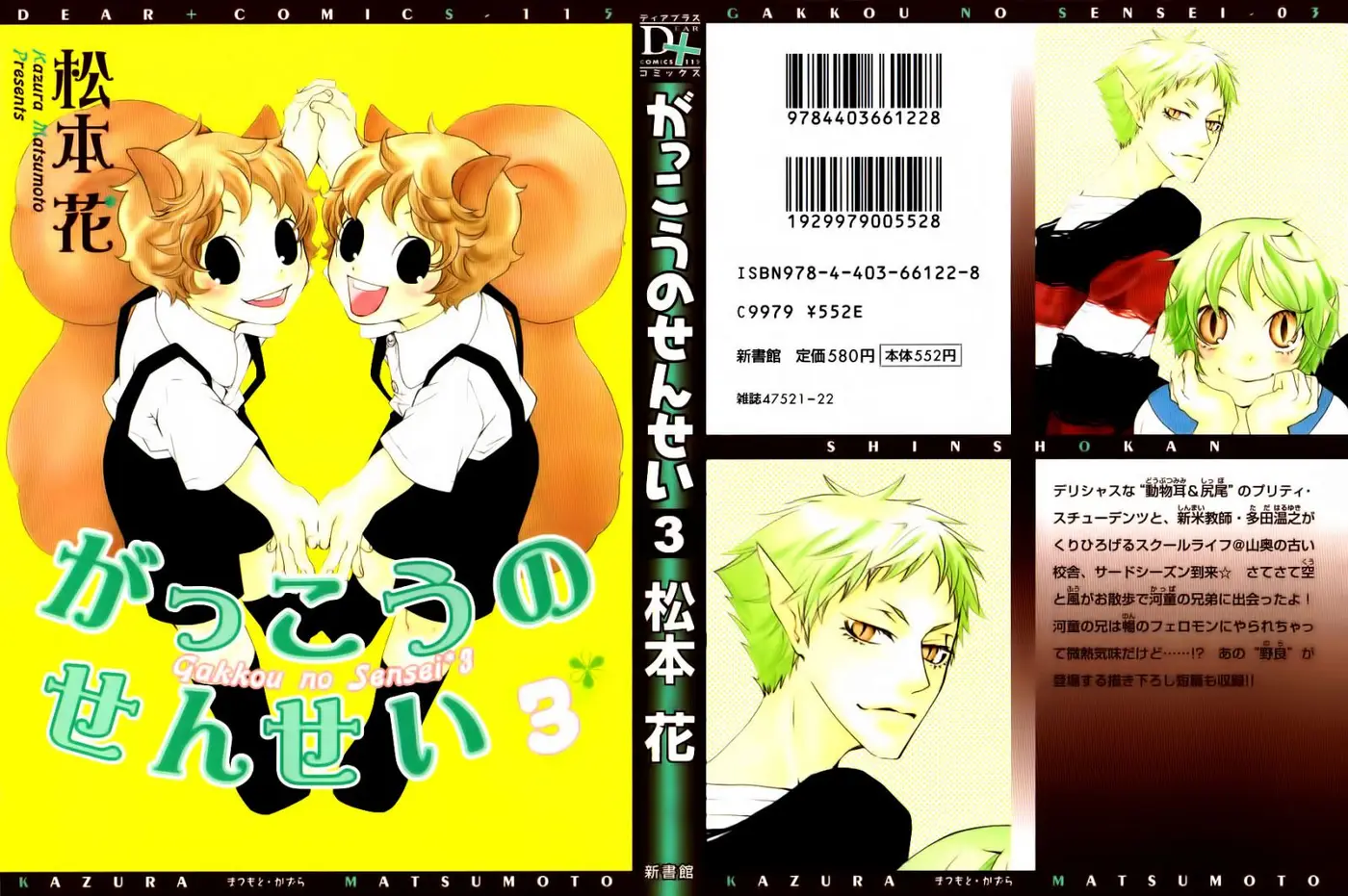 Gakkou no Sensei (2003) - Capítulo 11 - Página 5 - LectorTMOo