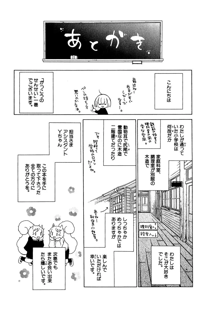 Gakkou no Sensei (2003) - Capítulo 4.2 - Página 32 - LectorTMOo