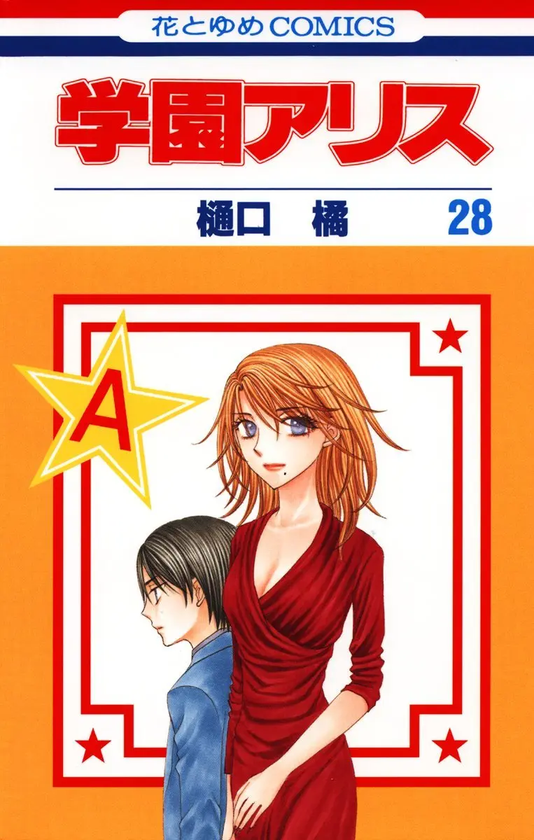 Gakuen Alice (2002) - Capítulo 161 - Página 1 - LectorTMOo