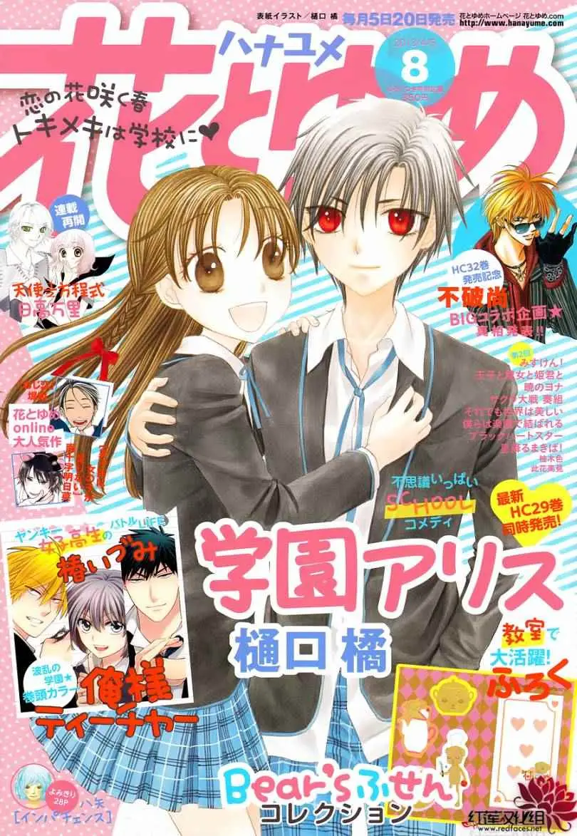 Gakuen Alice (2002) - Capítulo 176 - Página 1 - LectorTMOo
