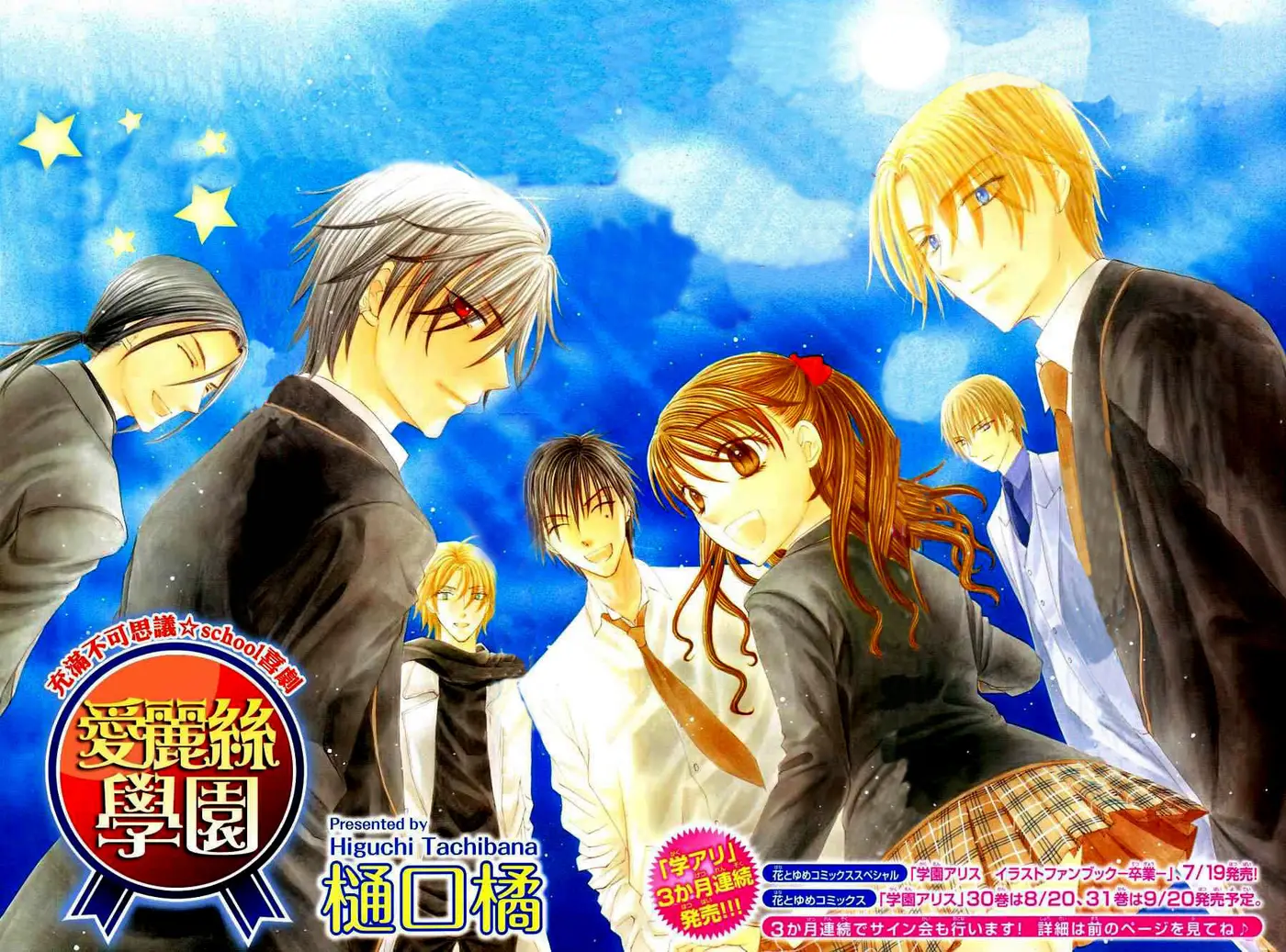 Gakuen Alice (2002) - Capítulo 180 - Página 1 - LectorTMOo