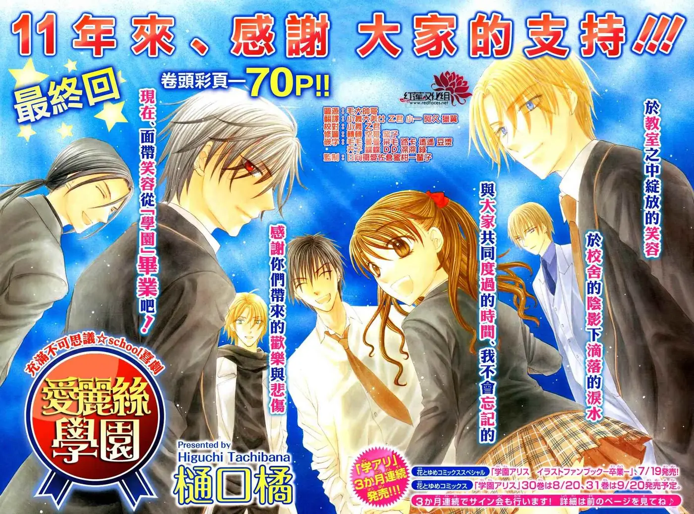Gakuen Alice (2002) - Capítulo 180 - Página 2 - LectorTMOo