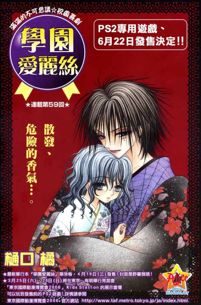 Gakuen Alice (2002) - Capítulo 59 - Página 4 - LectorTMOo