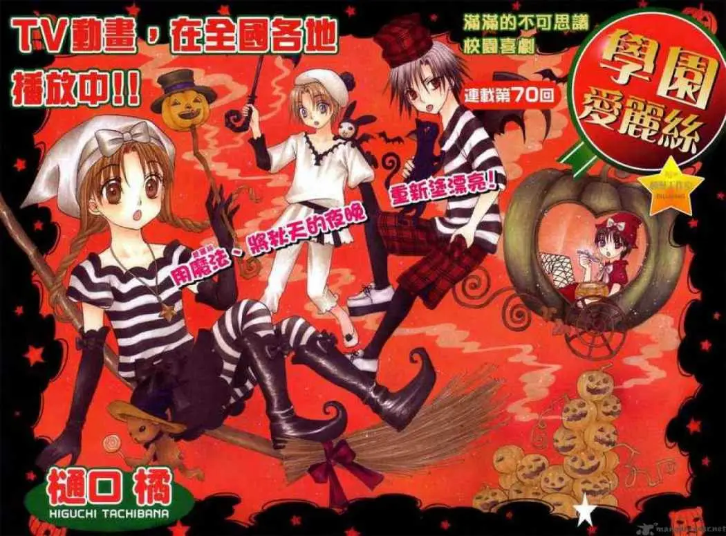 Gakuen Alice (2002) - Capítulo 70 - Página 1 - LectorTMOo