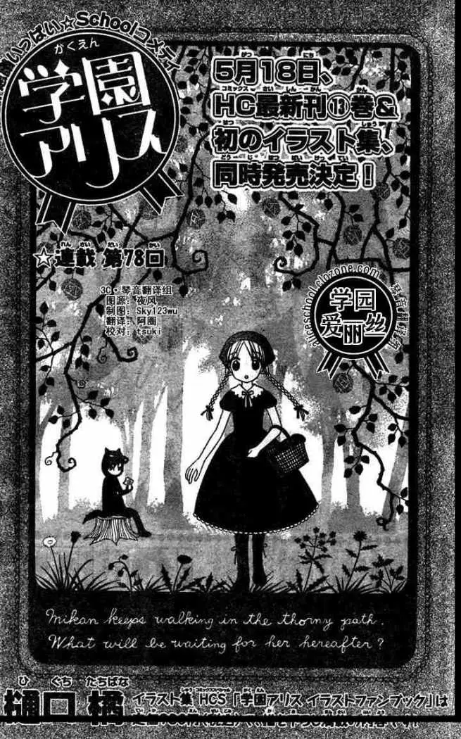 Gakuen Alice (2002) - Capítulo 78 - Página 1 - LectorTMOo