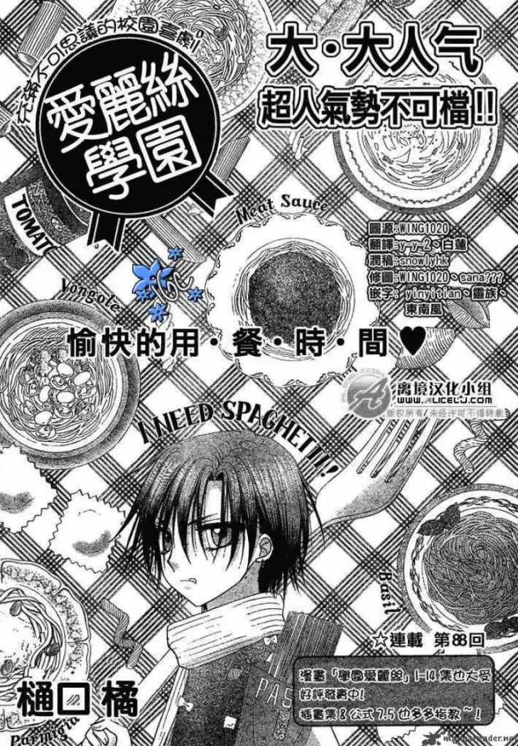 Gakuen Alice (2002) - Capítulo 88 - Página 2 - LectorTMOo