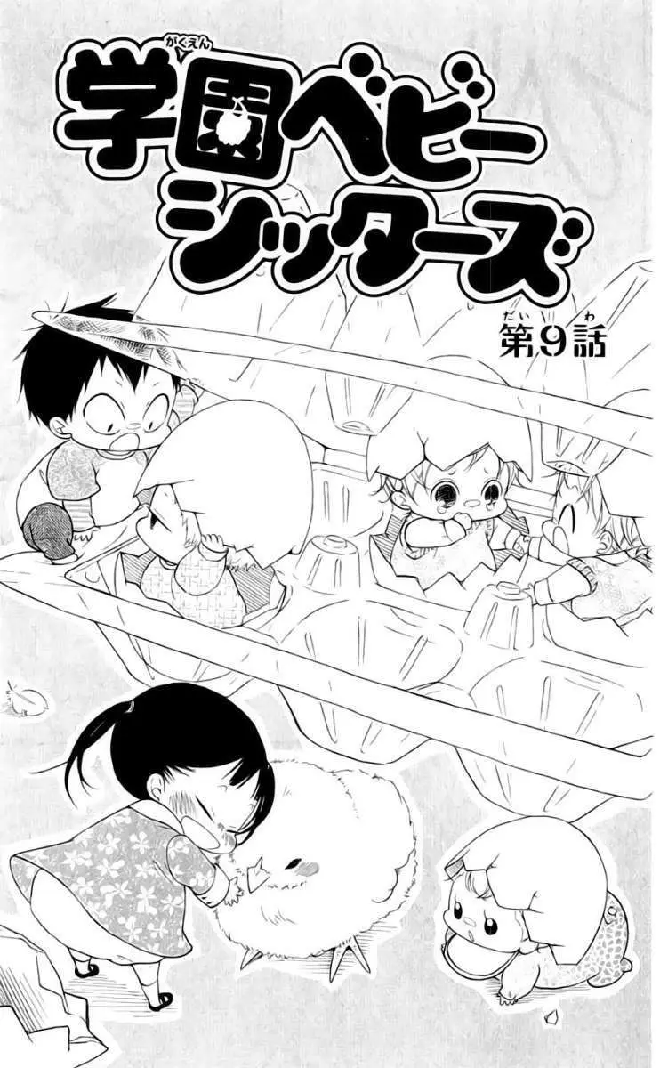 Gakuen Babysitters (2009) - Capítulo 0.9 - Página 1 - LectorTMOo