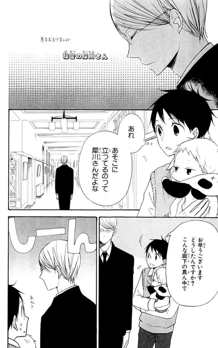 Gakuen Babysitters (2009) - Capítulo 10 - Página 31 - LectorTMOo