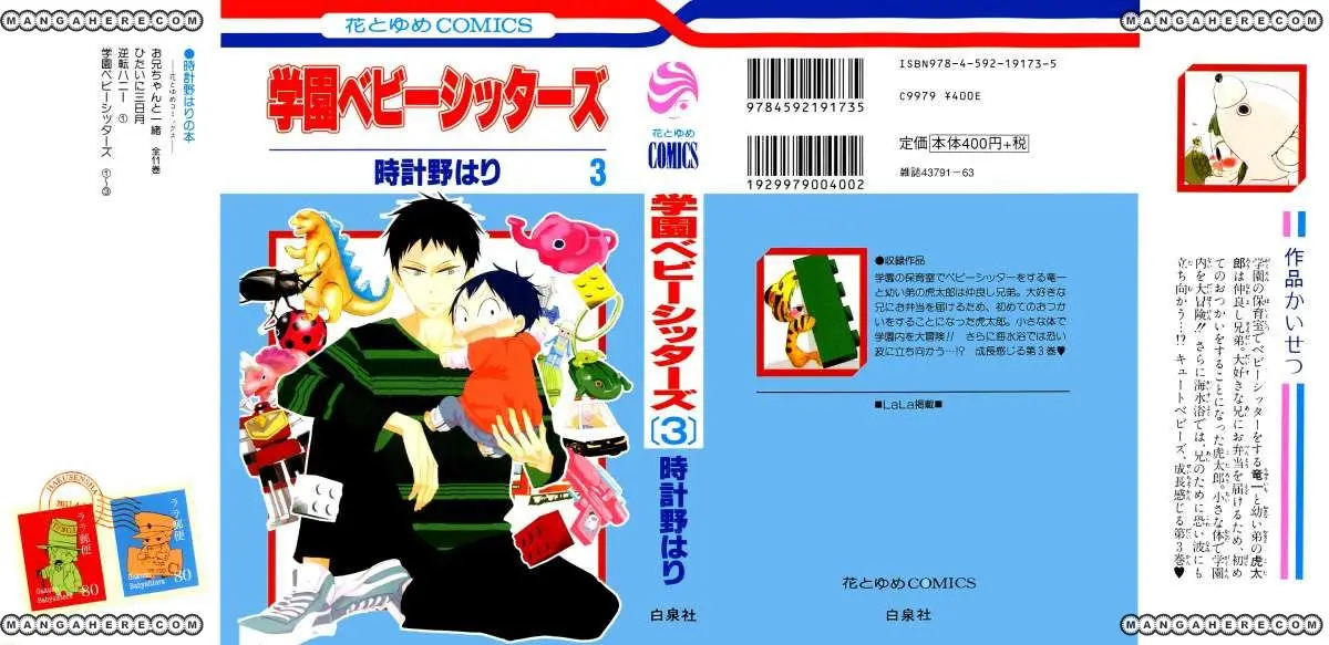Gakuen Babysitters (2009) - Capítulo 11 - Página 1 - LectorTMOo
