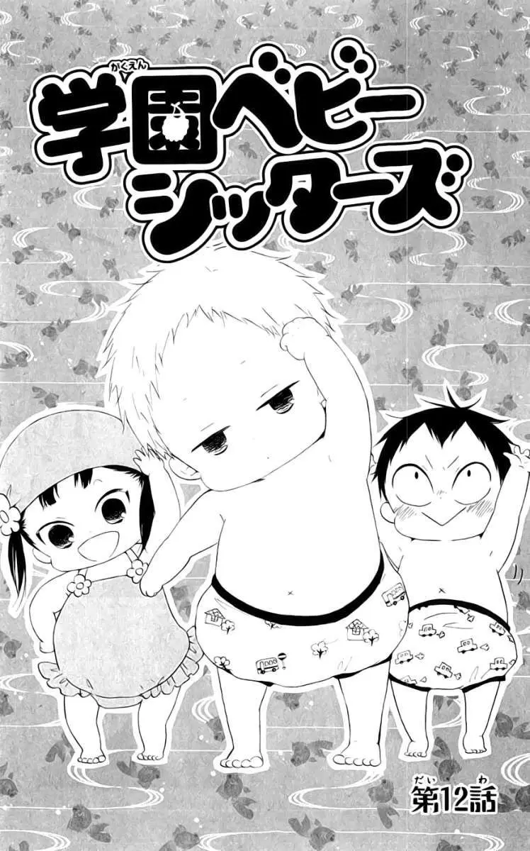 Gakuen Babysitters (2009) - Capítulo 12 - Página 1 - LectorTMOo