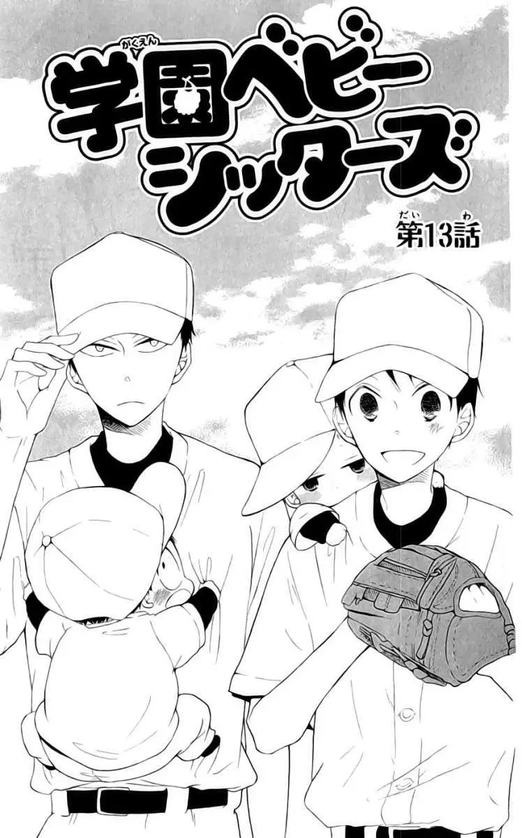 Gakuen Babysitters (2009) - Capítulo 13 - Página 1 - LectorTMOo