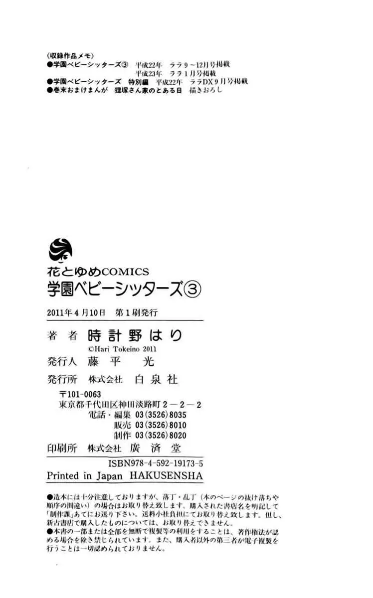 Gakuen Babysitters (2009) - Capítulo 15 - Página 55 - LectorTMOo