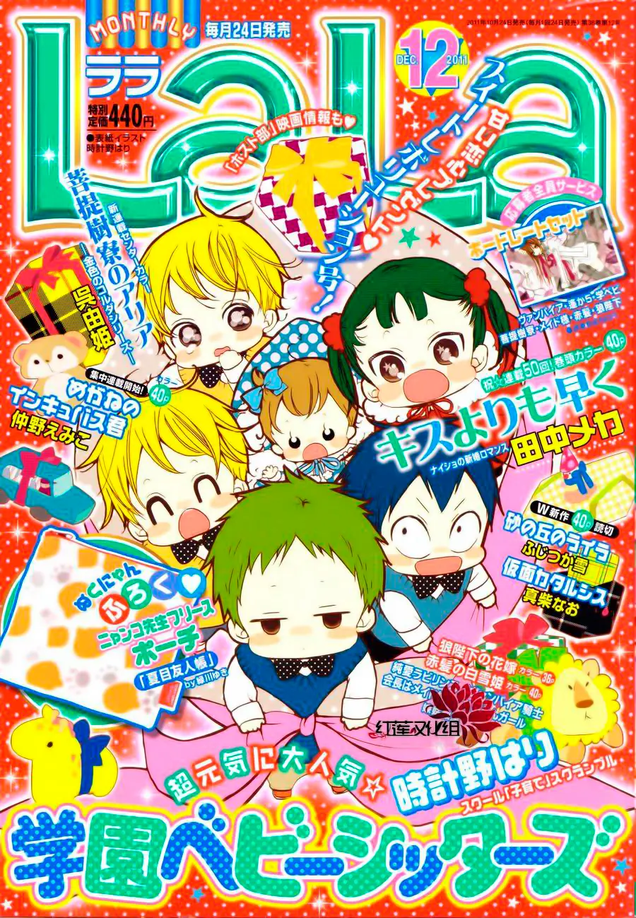 Gakuen Babysitters (2009) - Capítulo 26 - Página 2 - LectorTMOo