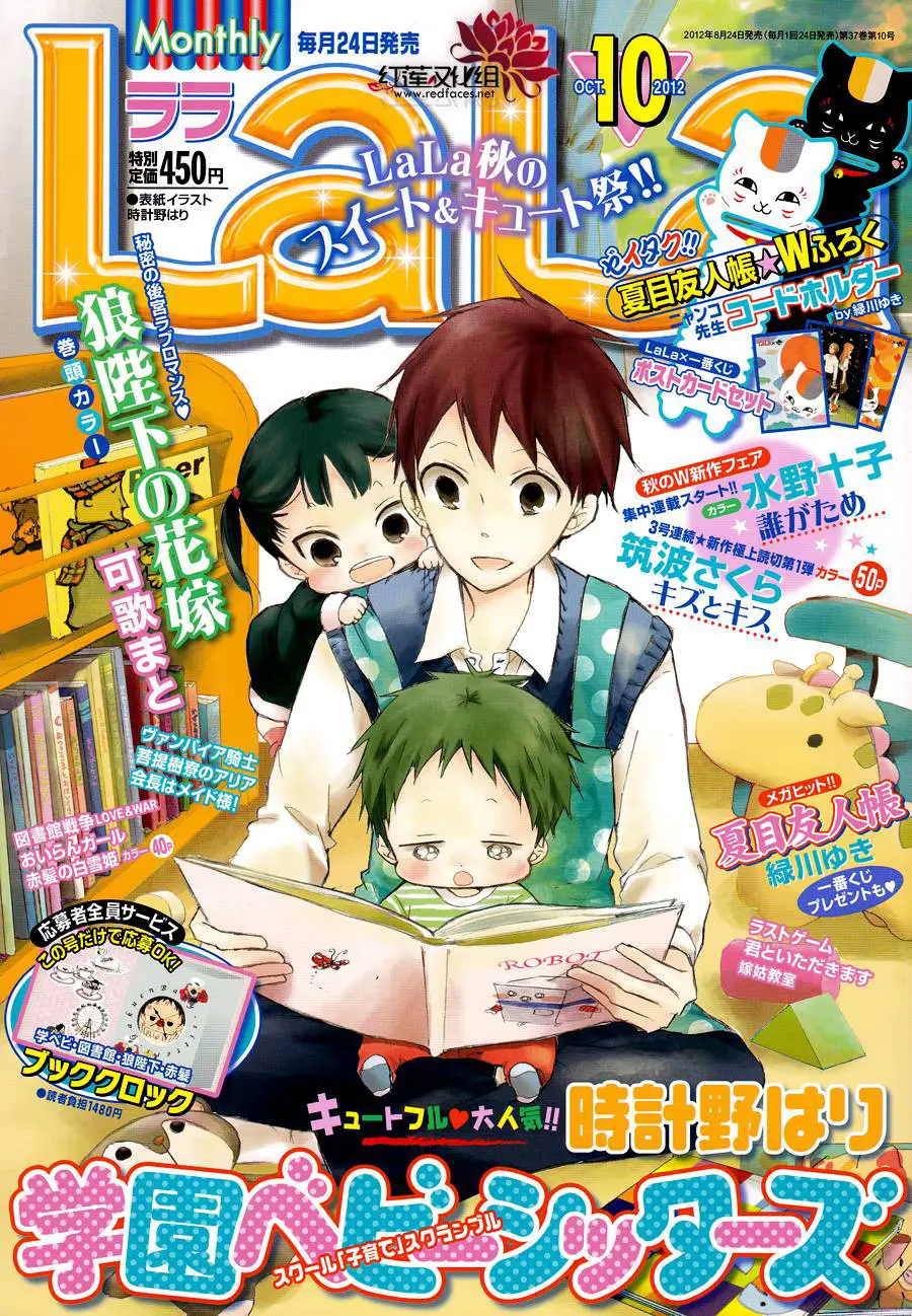 Gakuen Babysitters (2009) - Capítulo 36 - Página 2 - LectorTMOo