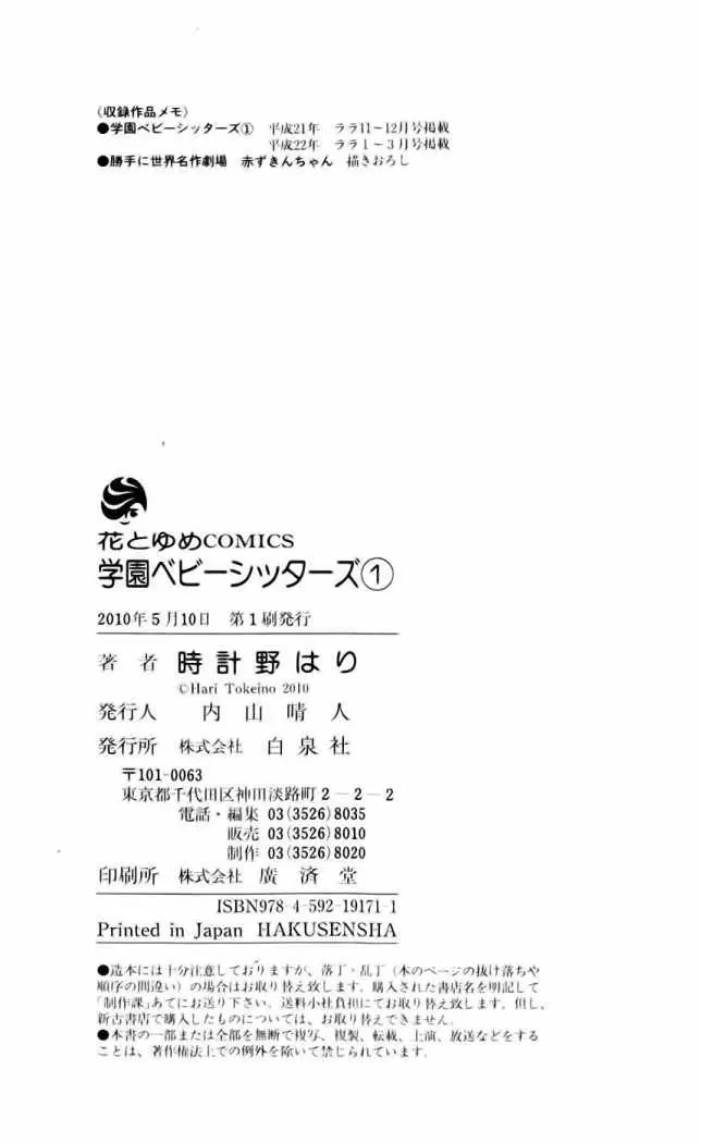 Gakuen Babysitters (2009) - Capítulo 5 - Página 38 - LectorTMOo