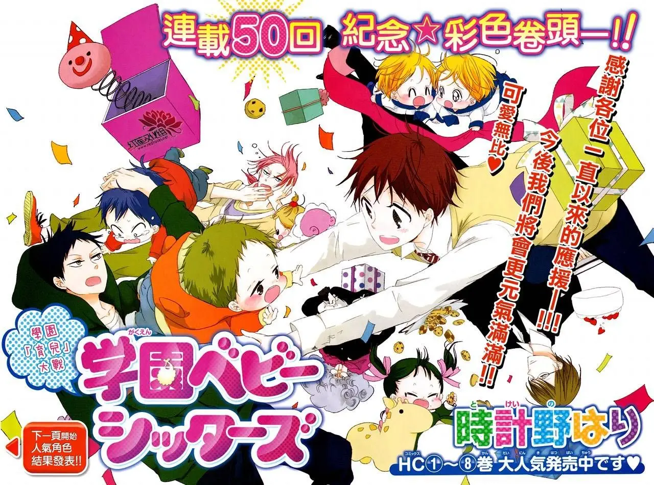 Gakuen Babysitters (2009) - Capítulo 50 - Página 2 - LectorTMOo