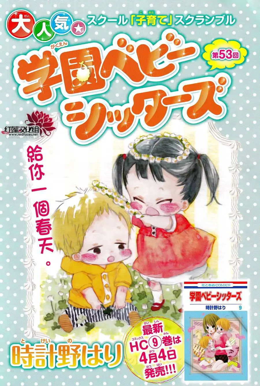 Gakuen Babysitters (2009) - Capítulo 53 - Página 2 - LectorTMOo