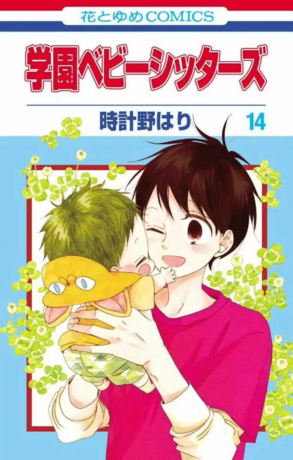 Gakuen Babysitters (2009) - Capítulo 75 - Página 2 - LectorTMOo
