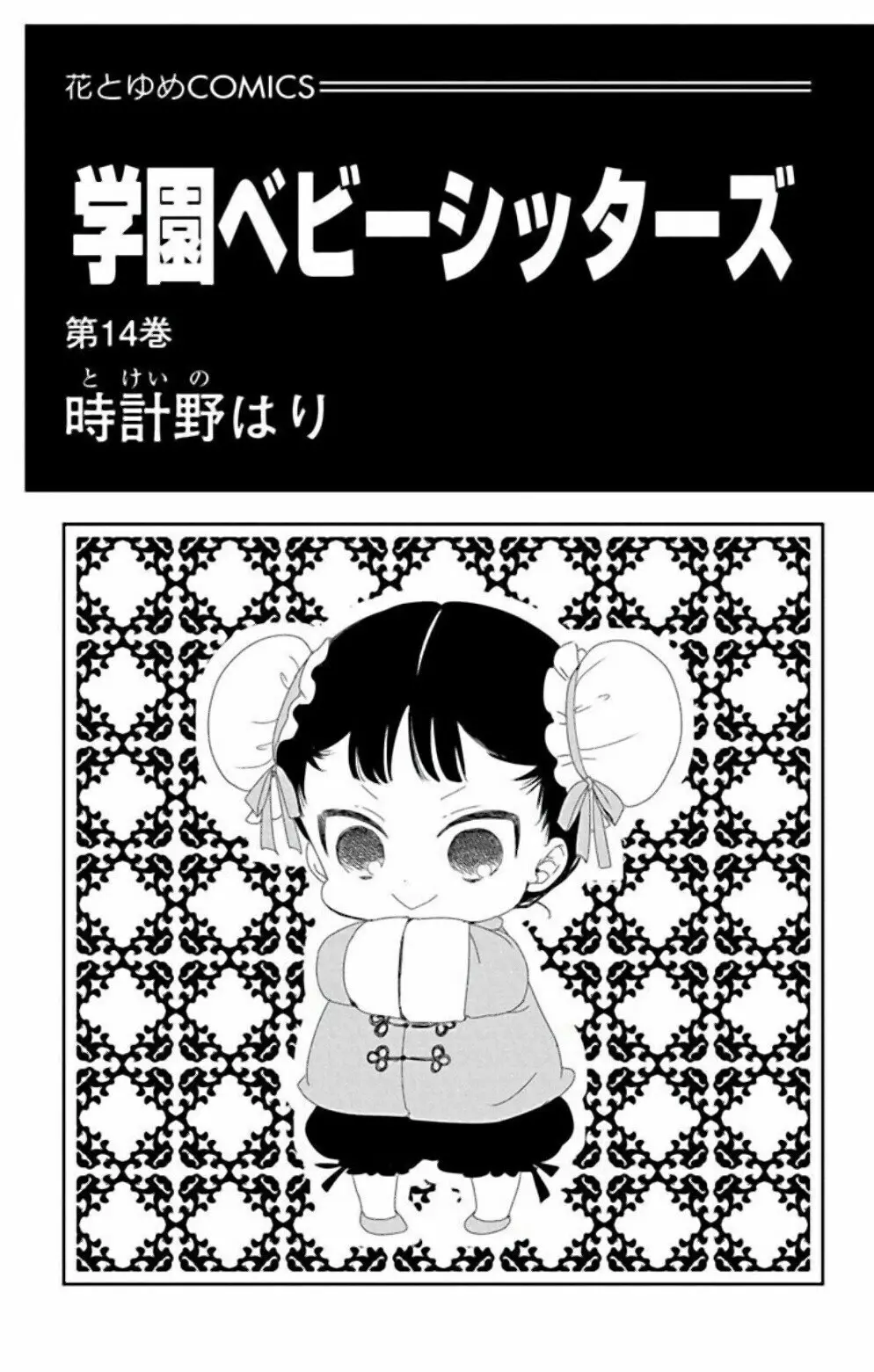 Gakuen Babysitters (2009) - Capítulo 75 - Página 3 - LectorTMOo