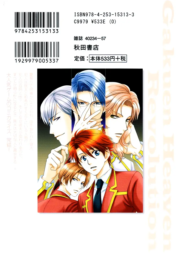 Gakuen Heaven Revolution (2017) - Capítulo 14 - Página 5 - LectorTMOo