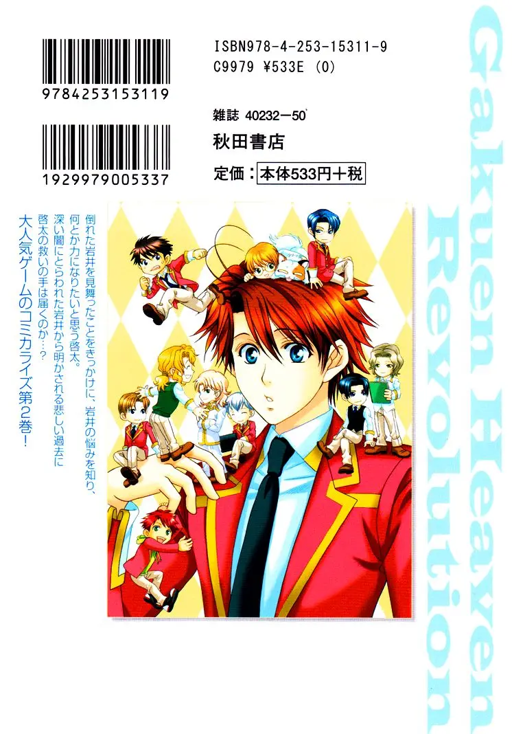 Gakuen Heaven Revolution (2017) - Capítulo 5 - Página 5 - LectorTMOo