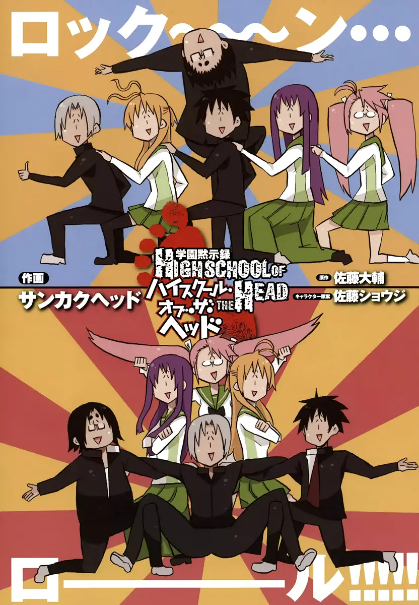 Gakuen Mokushiroku: Highschool of the Head (2010) - Capítulo 1 - Página 4 - LectorTMOo