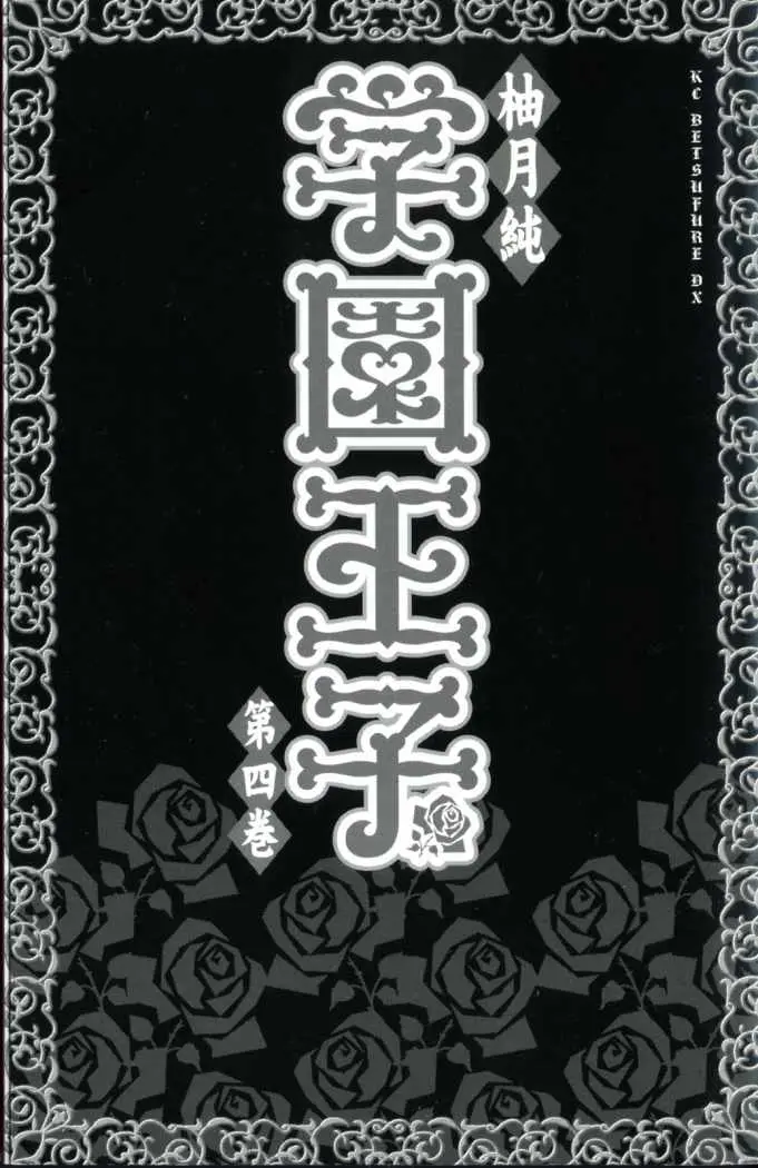 Gakuen Ouji (2006) - Capítulo 13 - Página 5 - LectorTMOo