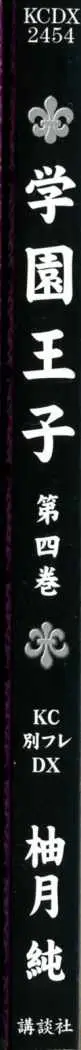 Gakuen Ouji (2006) - Capítulo 13 - Página 7 - LectorTMOo