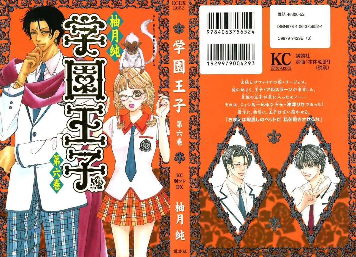 Gakuen Ouji (2006) - Capítulo 21 - Página 1 - LectorTMOo