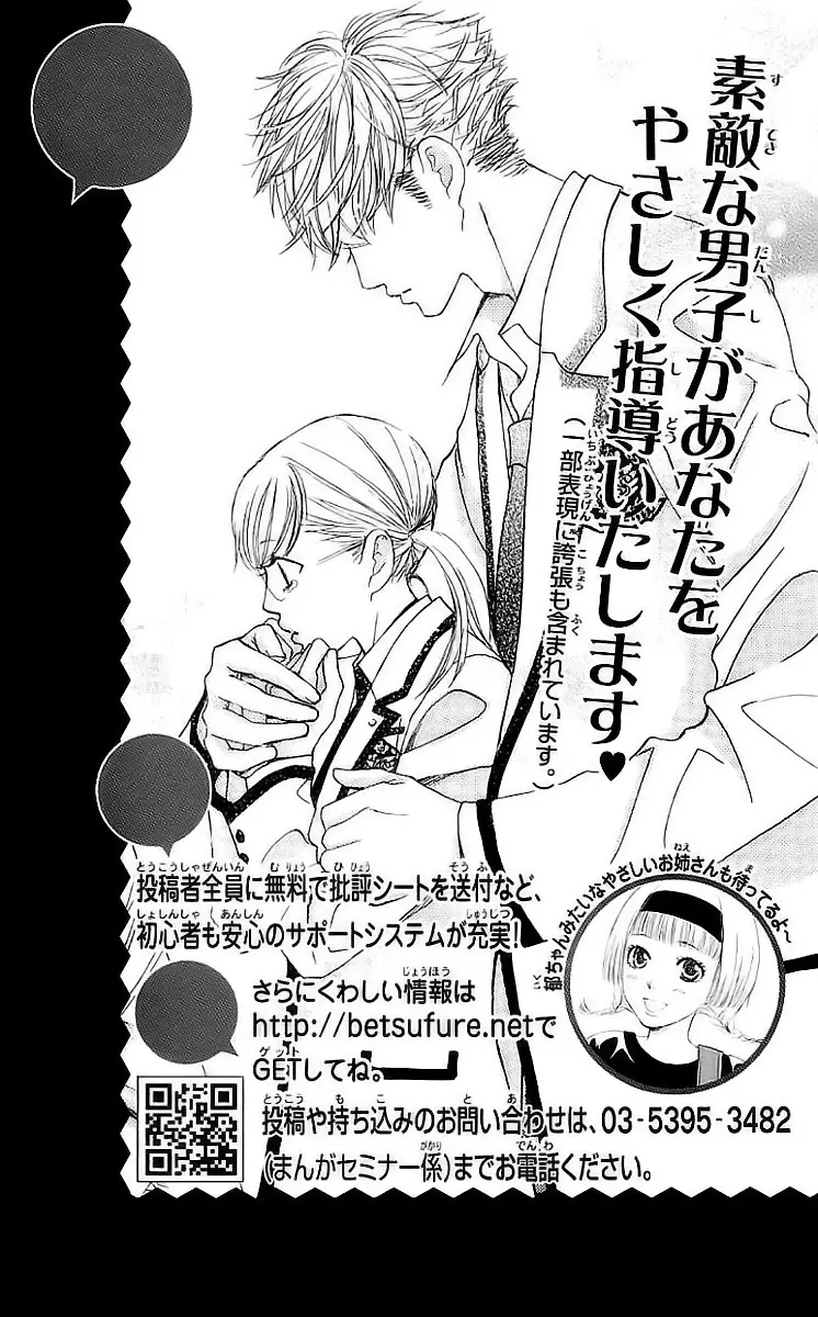 Gakuen Ouji (2006) - Capítulo 24.5 - Página 14 - LectorTMOo