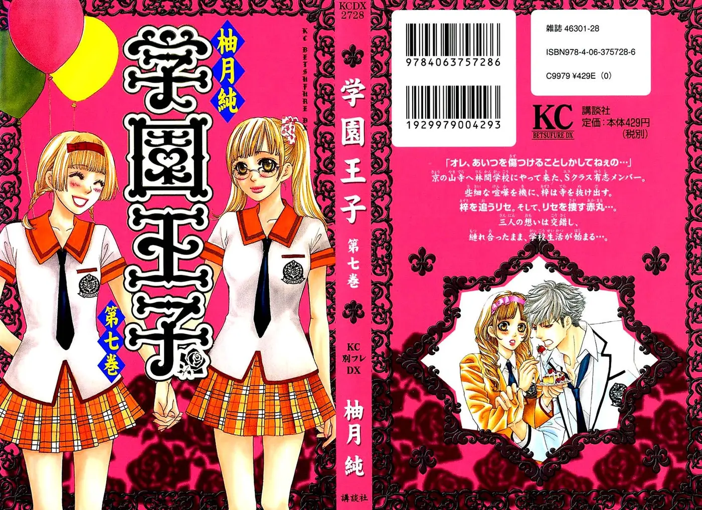 Gakuen Ouji (2006) - Capítulo 25.5 - Página 4 - LectorTMOo