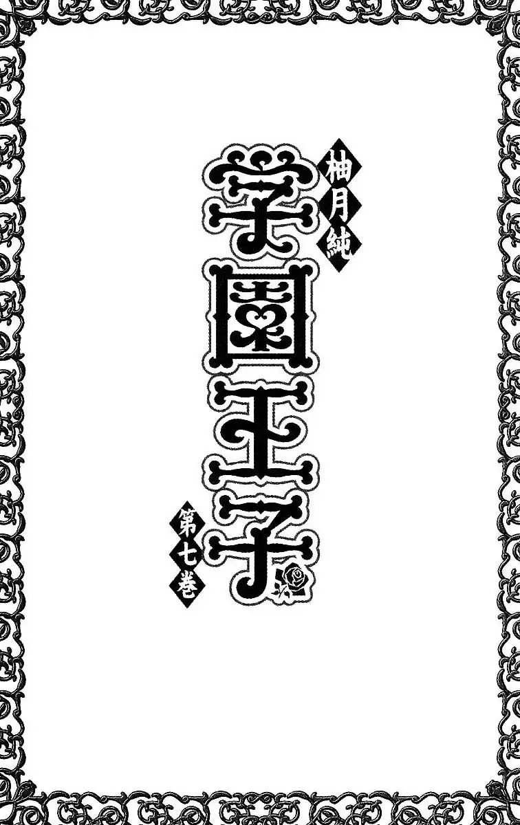 Gakuen Ouji (2006) - Capítulo 25.5 - Página 6 - LectorTMOo