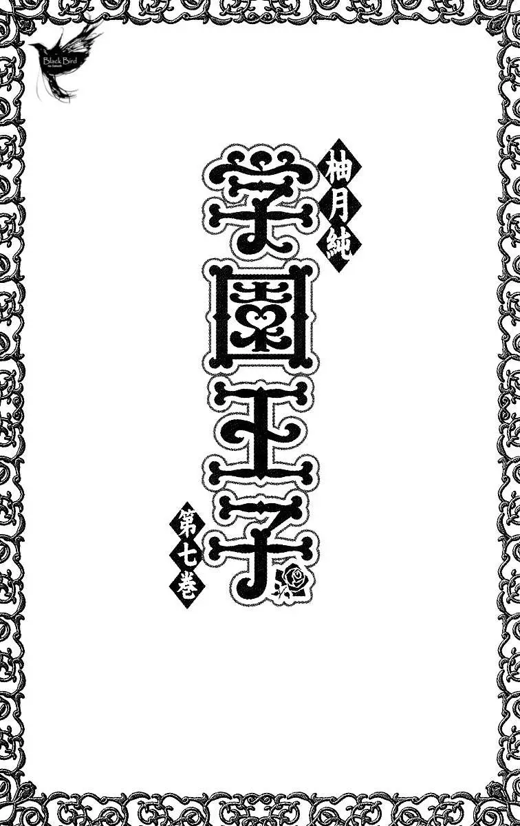 Gakuen Ouji (2006) - Capítulo 25 - Página 5 - LectorTMOo
