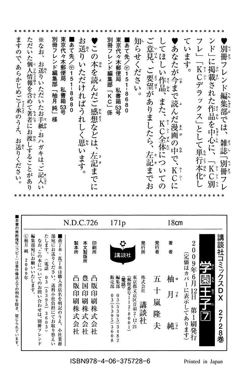 Gakuen Ouji (2006) - Capítulo 28 - Página 56 - LectorTMOo