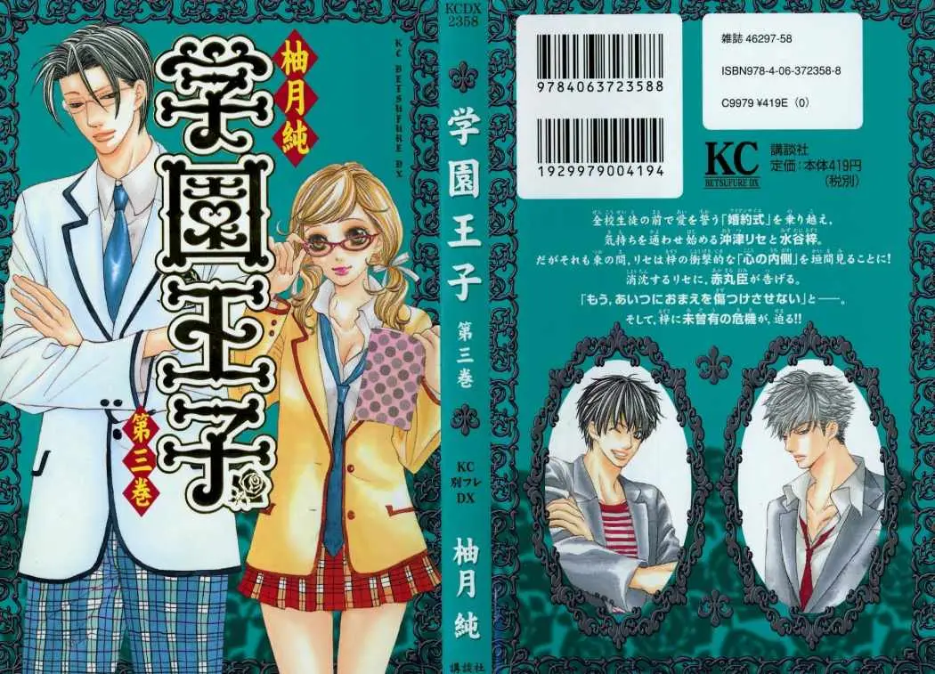 Gakuen Ouji (2006) - Capítulo 9 - Página 3 - LectorTMOo