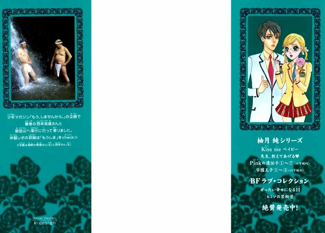 Gakuen Ouji (2006) - Capítulo 9 - Página 4 - LectorTMOo