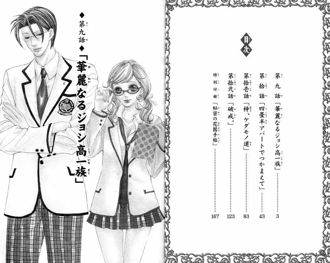Gakuen Ouji (2006) - Capítulo 9 - Página 6 - LectorTMOo