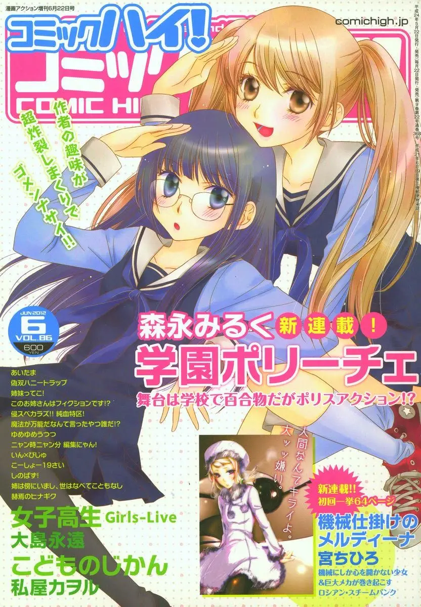 Gakuen Police (2012) - Capítulo 1 - Página 4 - LectorTMOo