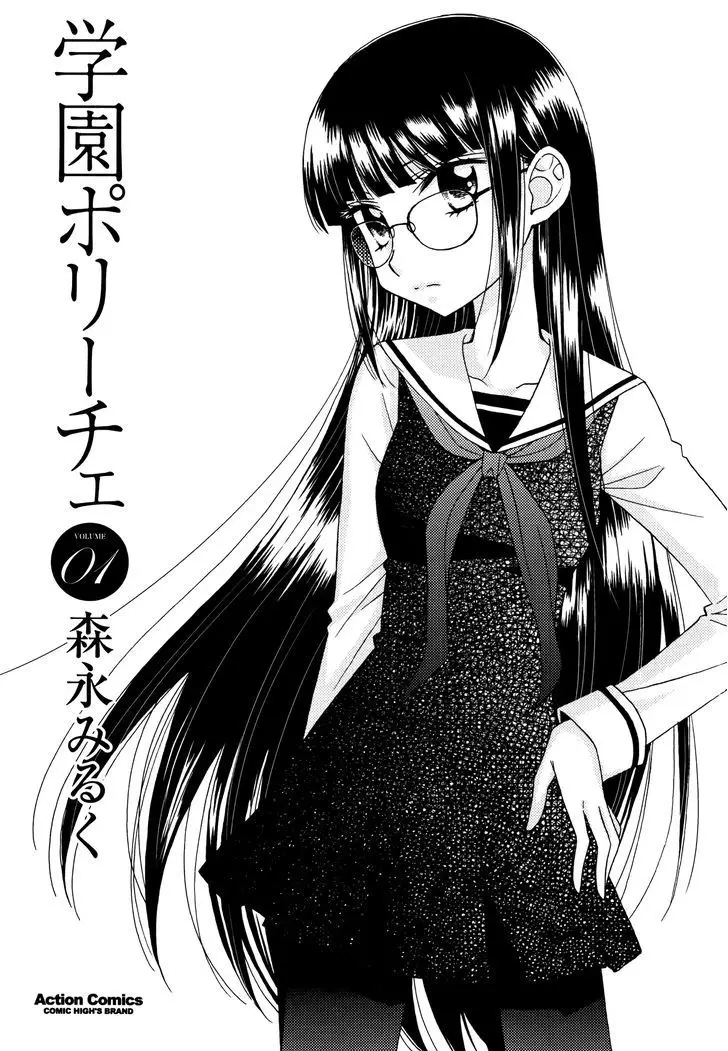 Gakuen Police (2012) - Capítulo 2 - Página 4 - LectorTMOo