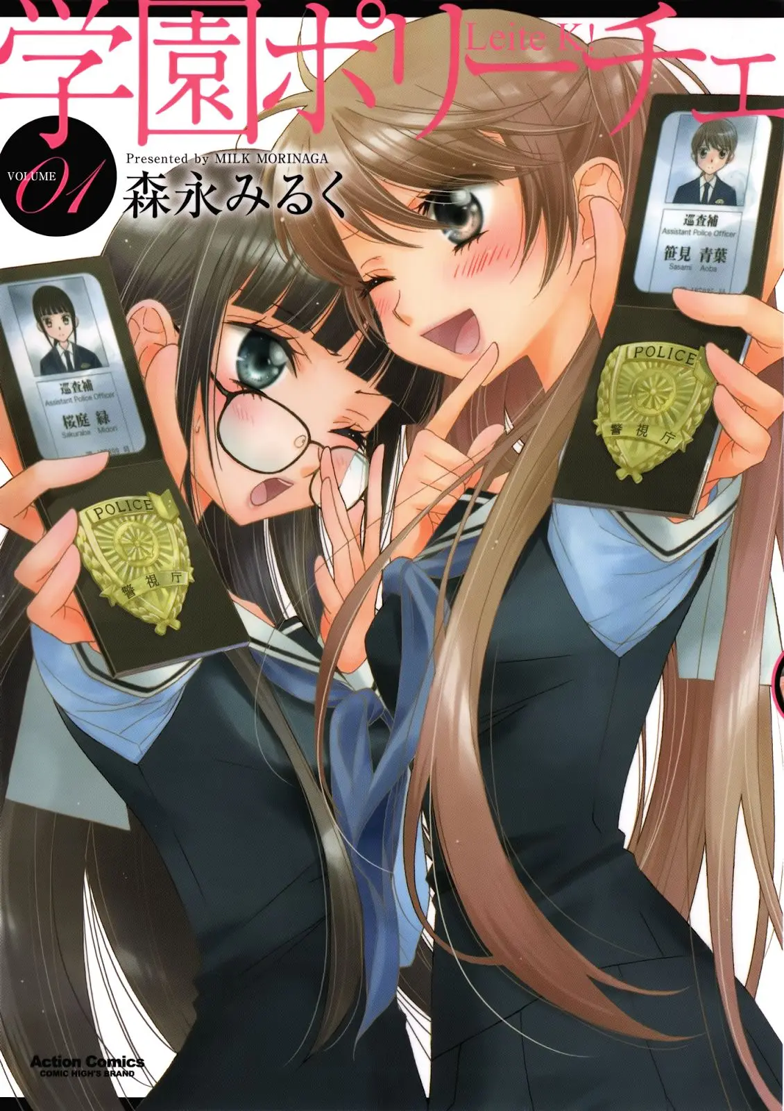 Gakuen Police (2012) - Capítulo 7 - Página 1 - LectorTMOo