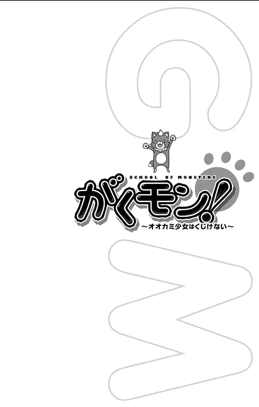 Gakumon!: Ookami Shoujo wa Kujikenai (2014) - Capítulo 1 - Página 8 - LectorTMOo