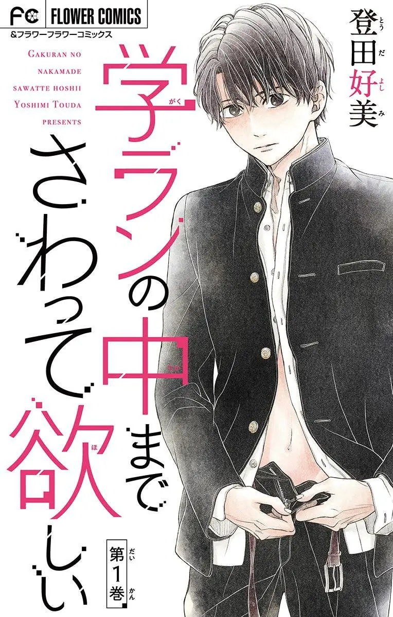 Gakuran no Nakamade Sawatte Hoshii (2018) - Capítulo 1 - Página 7 - LectorTMOo
