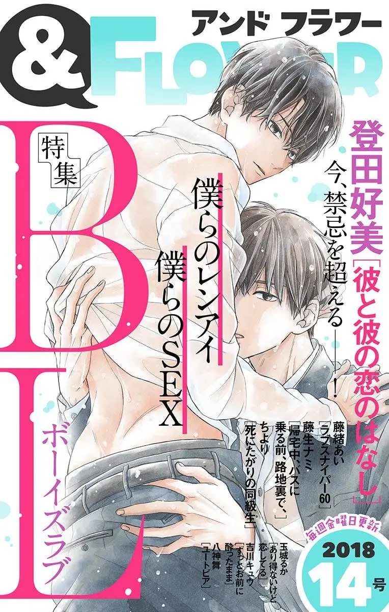 Gakuran no Nakamade Sawatte Hoshii (2018) - Capítulo 2 - Página 5 - LectorTMOo