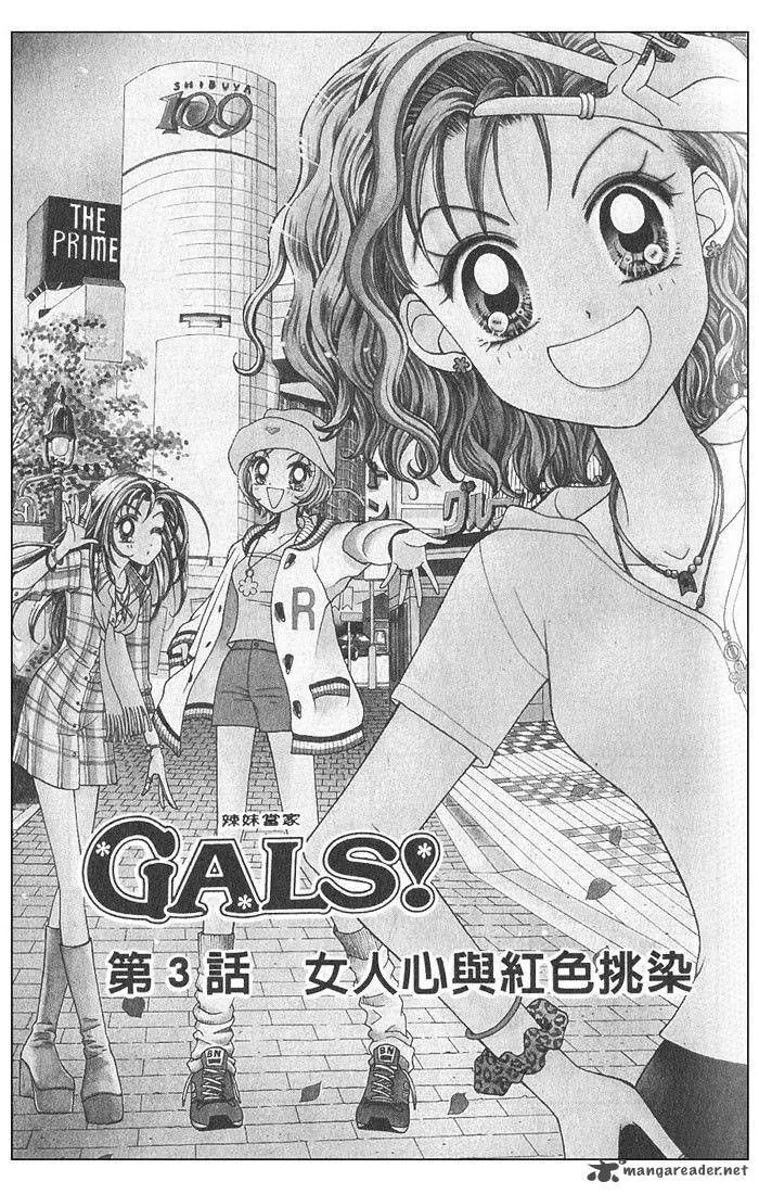 Gals! (1998) - Capítulo 3 - Página 1 - LectorTMOo