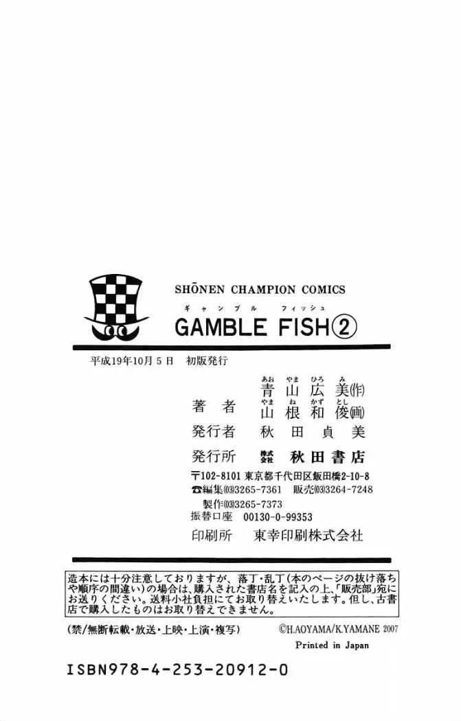 Gamble Fish (2007) - Capítulo 15 - Página 25 - LectorTMOo