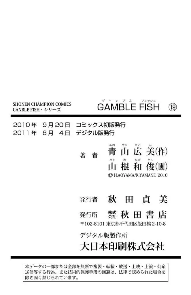 Gamble Fish (2007) - Capítulo 168 - Página 25 - LectorTMOo