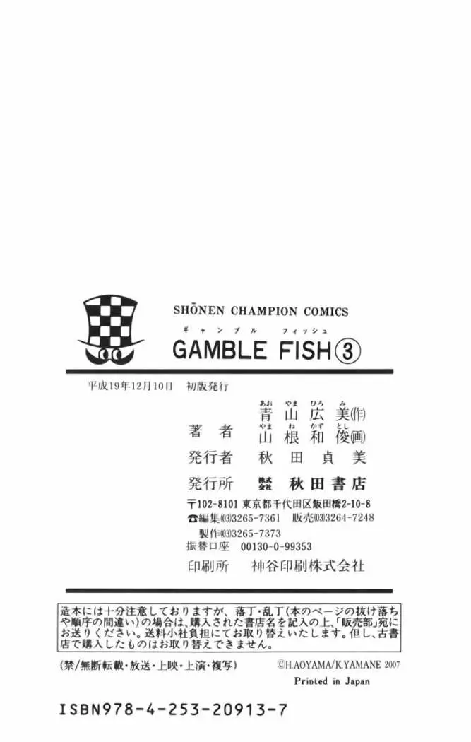 Gamble Fish (2007) - Capítulo 24 - Página 23 - LectorTMOo